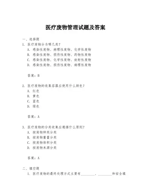医疗废物管理试题及答案