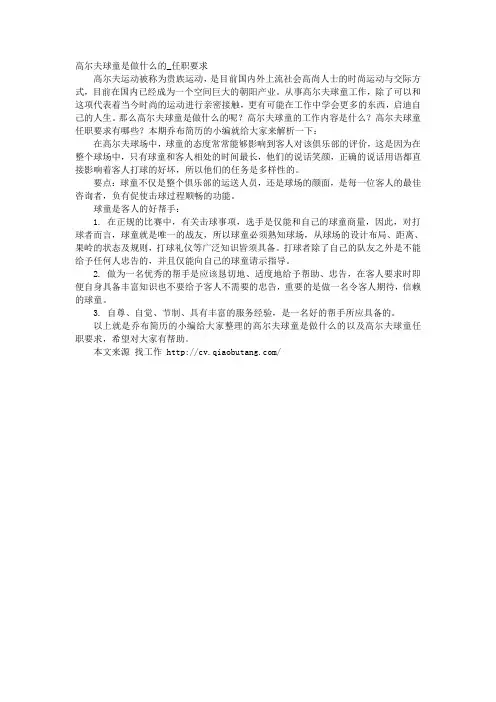 5-高尔夫球童是做什么的