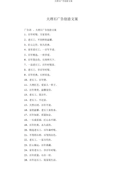 大理石广告创意文案