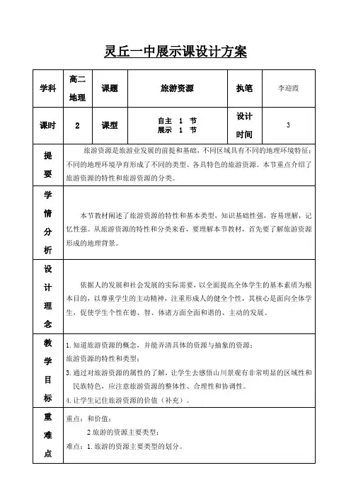 选修湘教版旅游地理1.2旅游资源教学设计