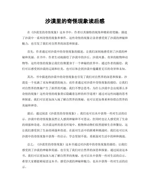 沙漠里的奇怪现象读后感