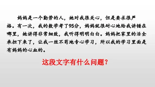 部编版年版七年级下册第五单元写作文从字顺课件