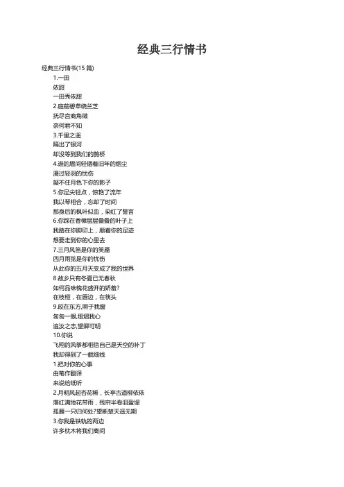 经典三行情书(15篇)