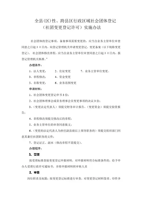 社会团体变更登记流程
