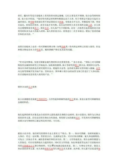 医用镁合金的优缺点以及局限性