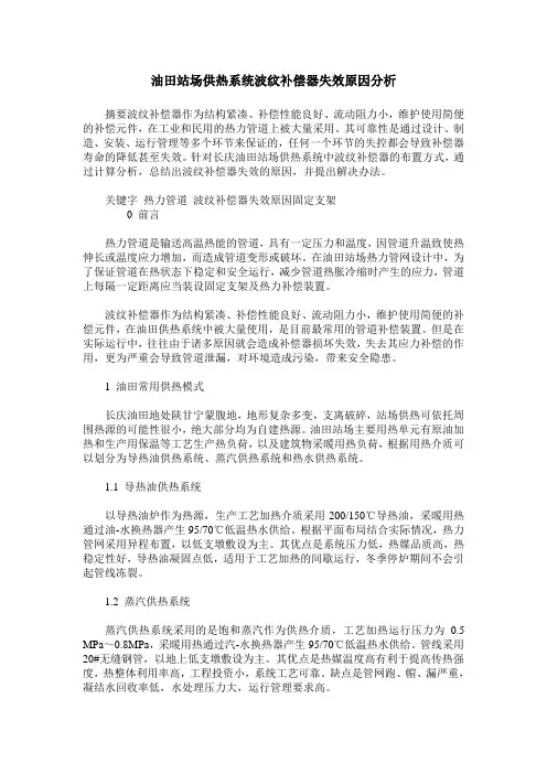 油田站场供热系统波纹补偿器失效原因分析