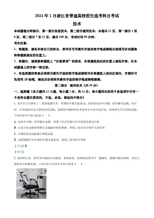 浙江省2024年1月普通高校招生选考通用技术  Word版含解析