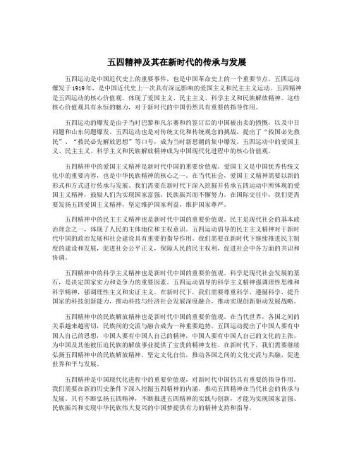 五四精神及其在新时代的传承与发展