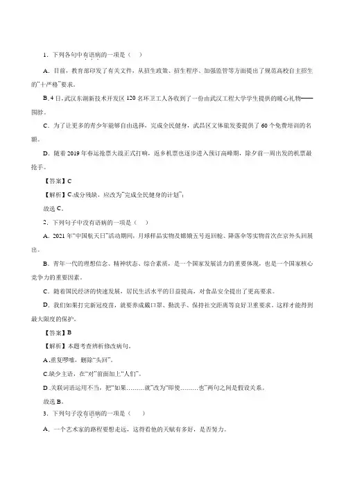 03八年级上册病句辨析与修改专题训练-2022-2023学年八年级语文上册知识梳理与能力训练