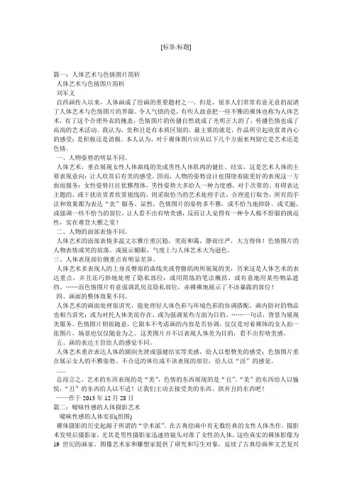 最大胆艺术图片人体