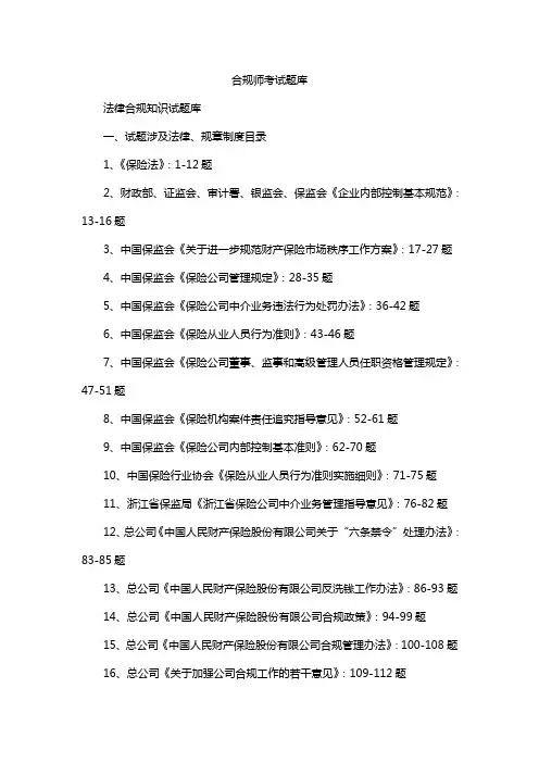 合规师考试题库