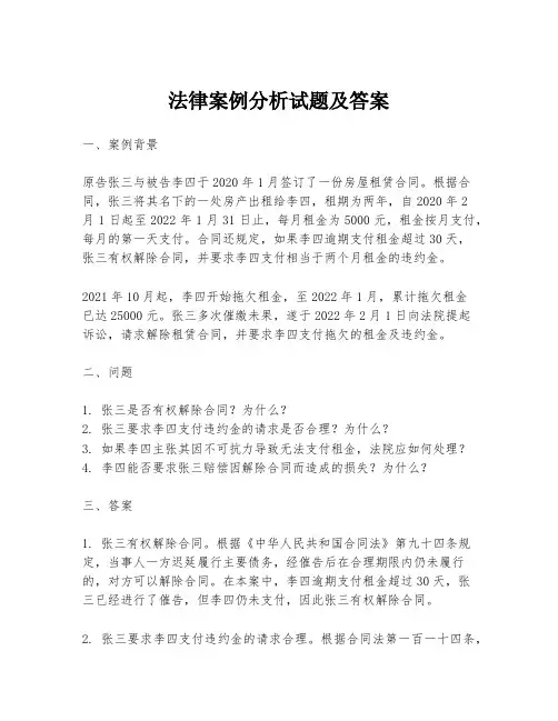 法律案例分析试题及答案