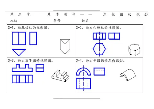 工程制图第三章习题答案new