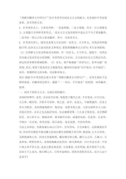 2022年中考语文一轮复习理解并翻译文中的句子