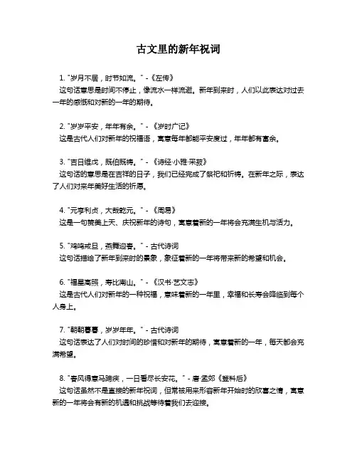 古文里的新年祝词