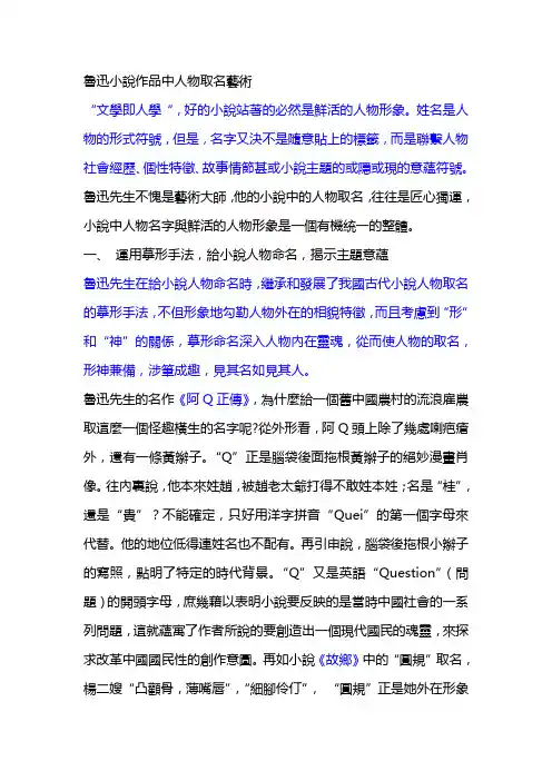 鲁迅小说作品中人物取名艺术