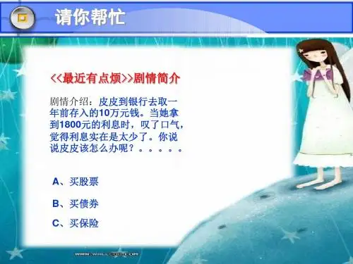 股票、债券和保险课件.ppt