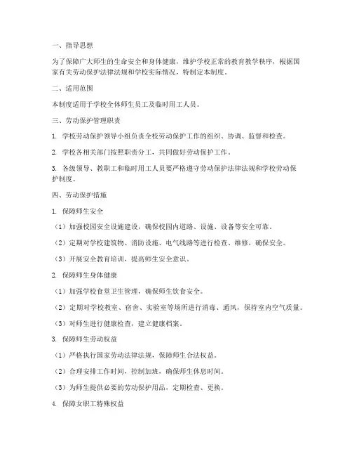 学校劳动保护管理制度