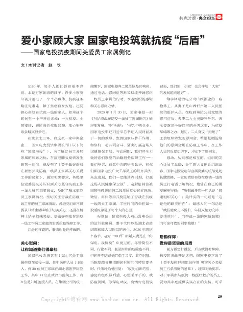 爱小家顾大家 国家电投筑就抗疫“后盾” 