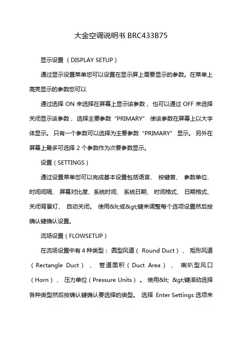 大金空调说明书BRC433B75