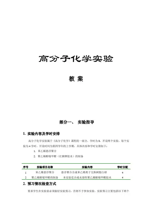 高分子化学实验