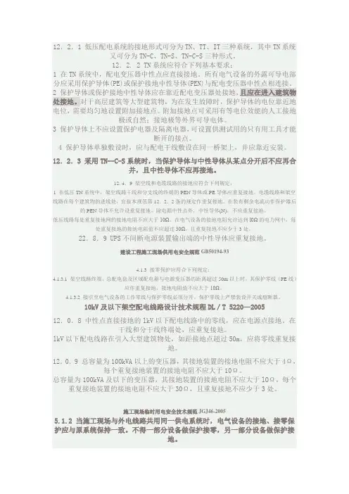 重复接地的规范要求