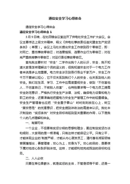 通信安全学习心得体会