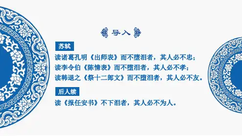陈情表(第一课时)非常实用且美观