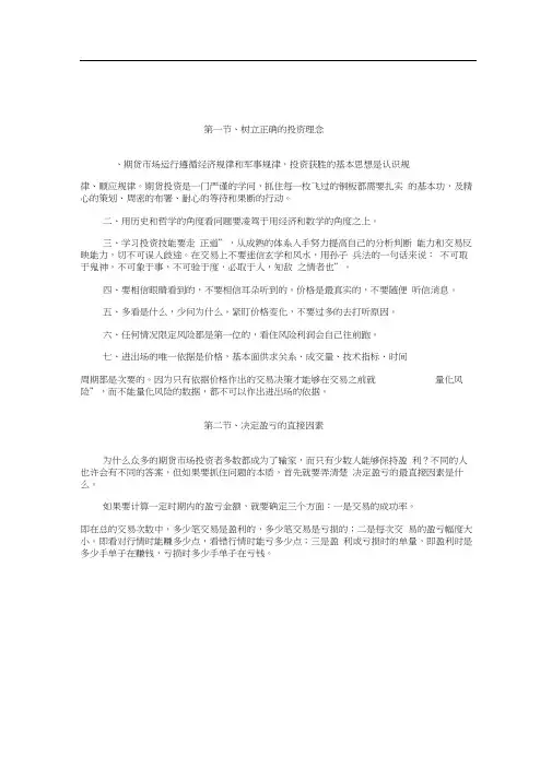 ：交易策略与资金管理