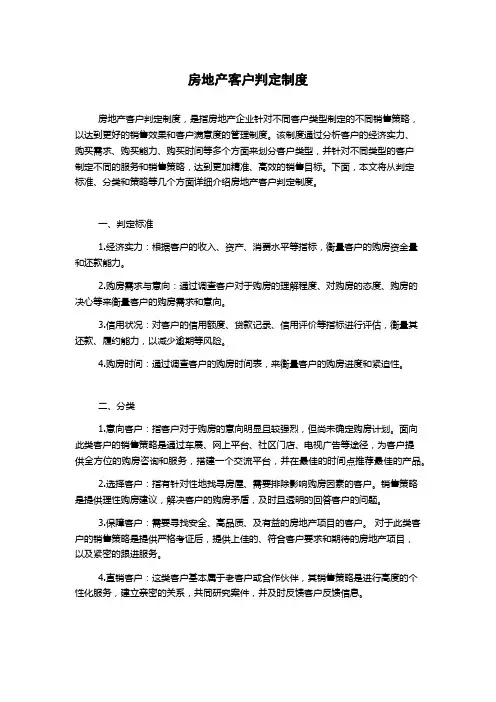 房地产客户判定制度
