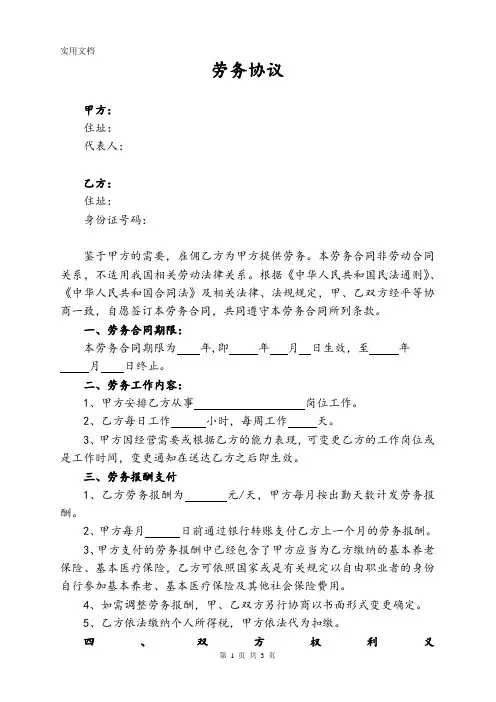 劳务协议书(律师修改版)-劳务协议