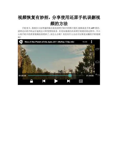视频恢复有妙招,分享使用还原手机误删视频的方法