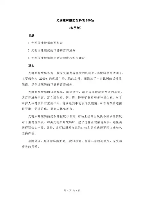光明原味酸奶配料表2000g