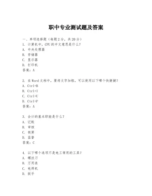 职中专业测试题及答案