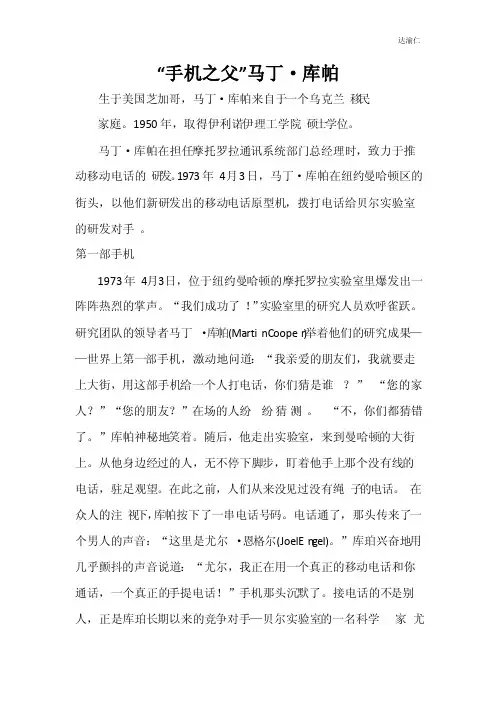 “手机之父”马丁·库珀