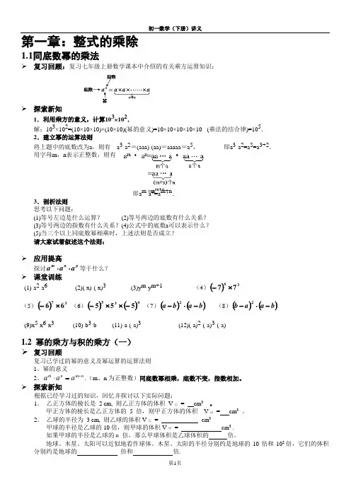 北师大版初一数学(下)讲义--整式的乘除