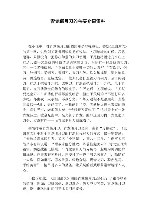 青龙偃月刀的主要介绍资料
