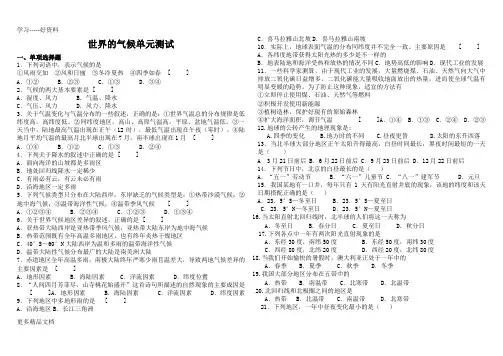 地理：湘教版七年级上册第四章-世界的气候复习题(测试卷)汇编