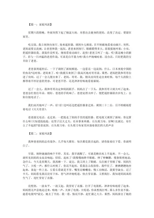 初一作文：家庭风波600字八篇