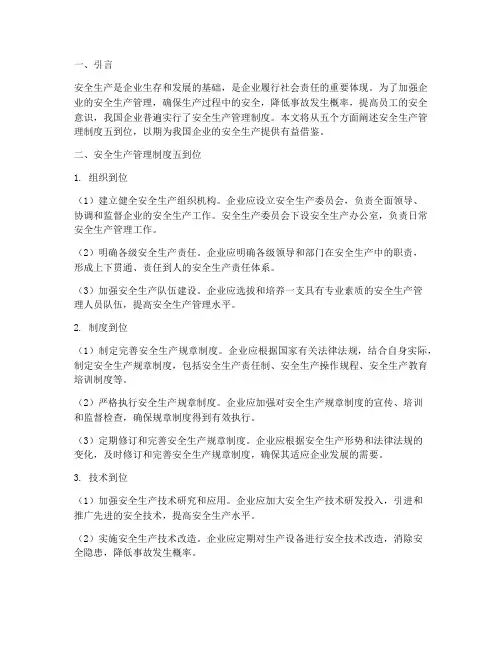 安全生产管理制度五到位