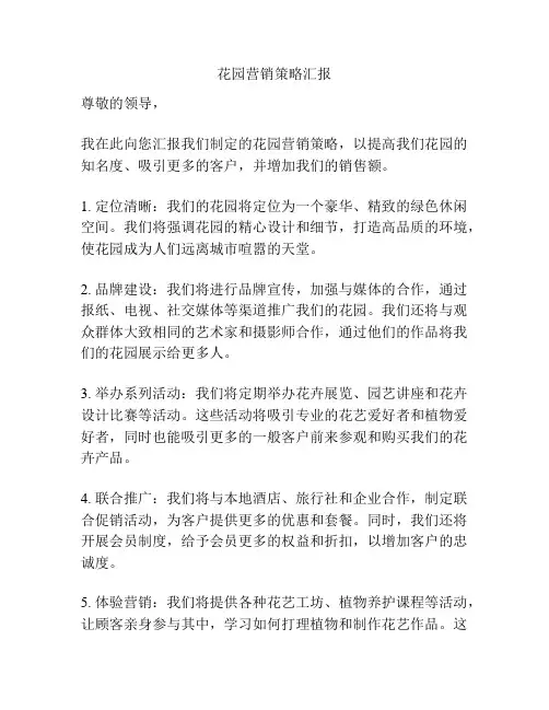 花园营销策略汇报
