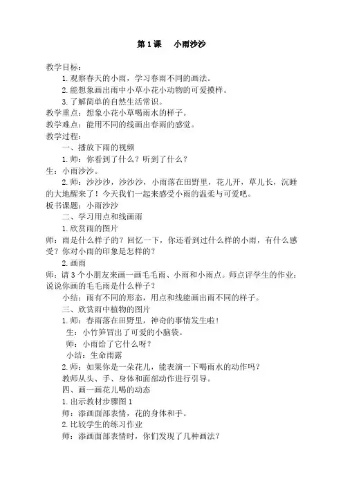 湘教版一年级下册美术教案