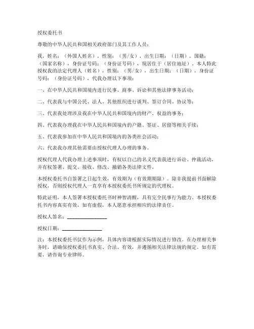 外国人来华的授权委托书