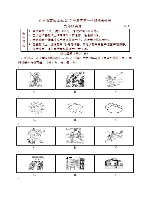 [精校版]北京市西城区九年级上期期末考试英语试题及答案