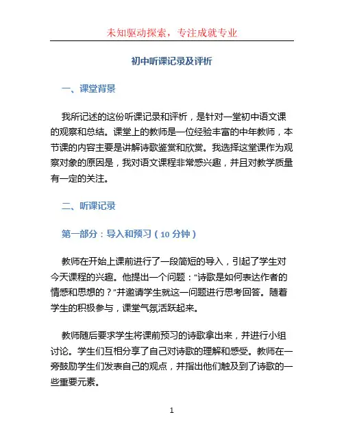 初中听课记录及评析