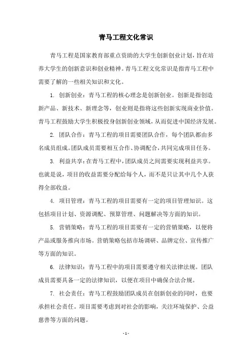 青马工程文化常识