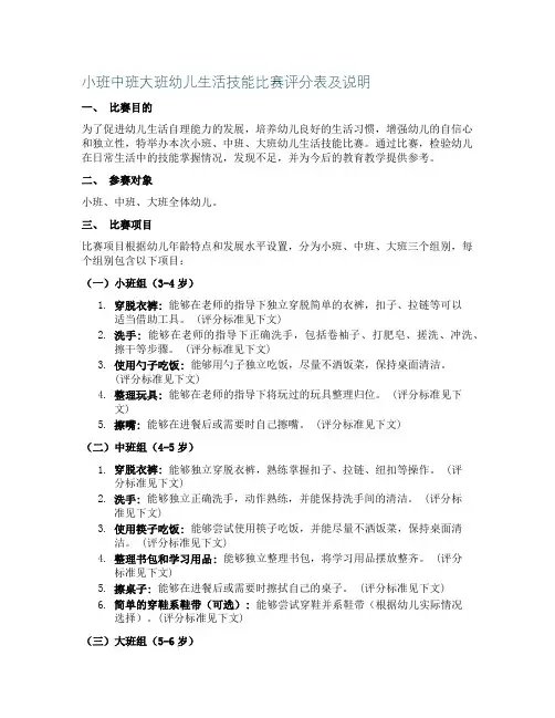 小班中班大班幼儿生活技能比赛评分表