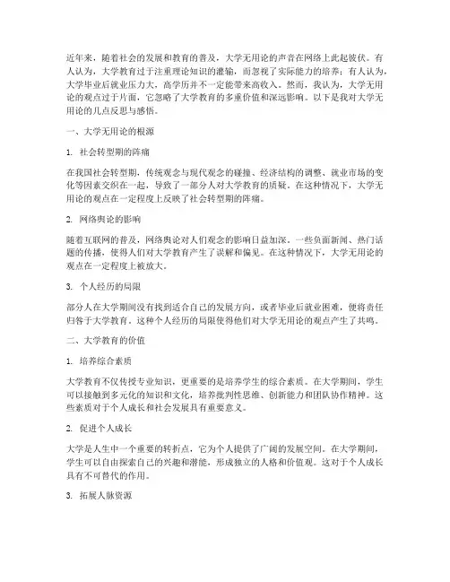 大学无用论的感言