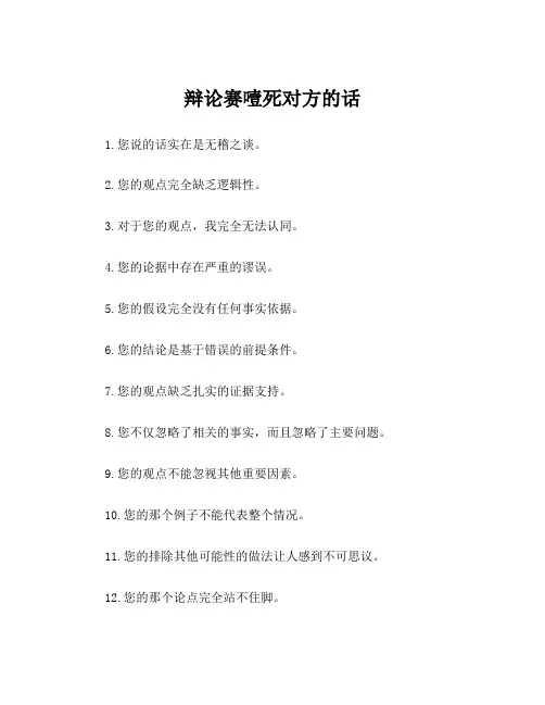 辩论赛噎死对方的话
