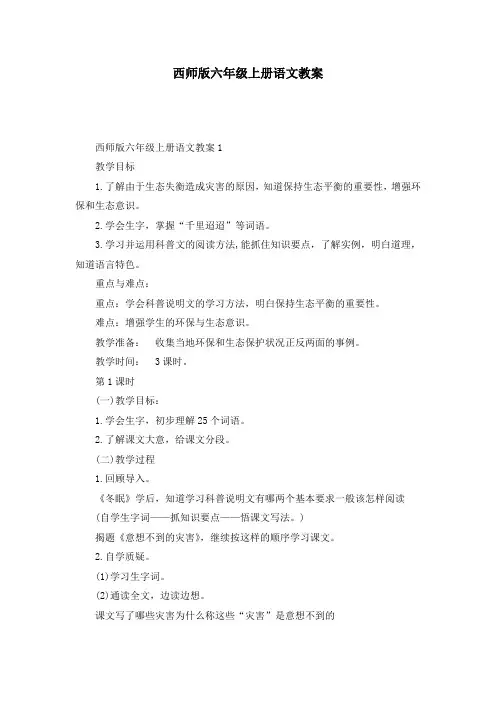 西师版六年级上册语文教案